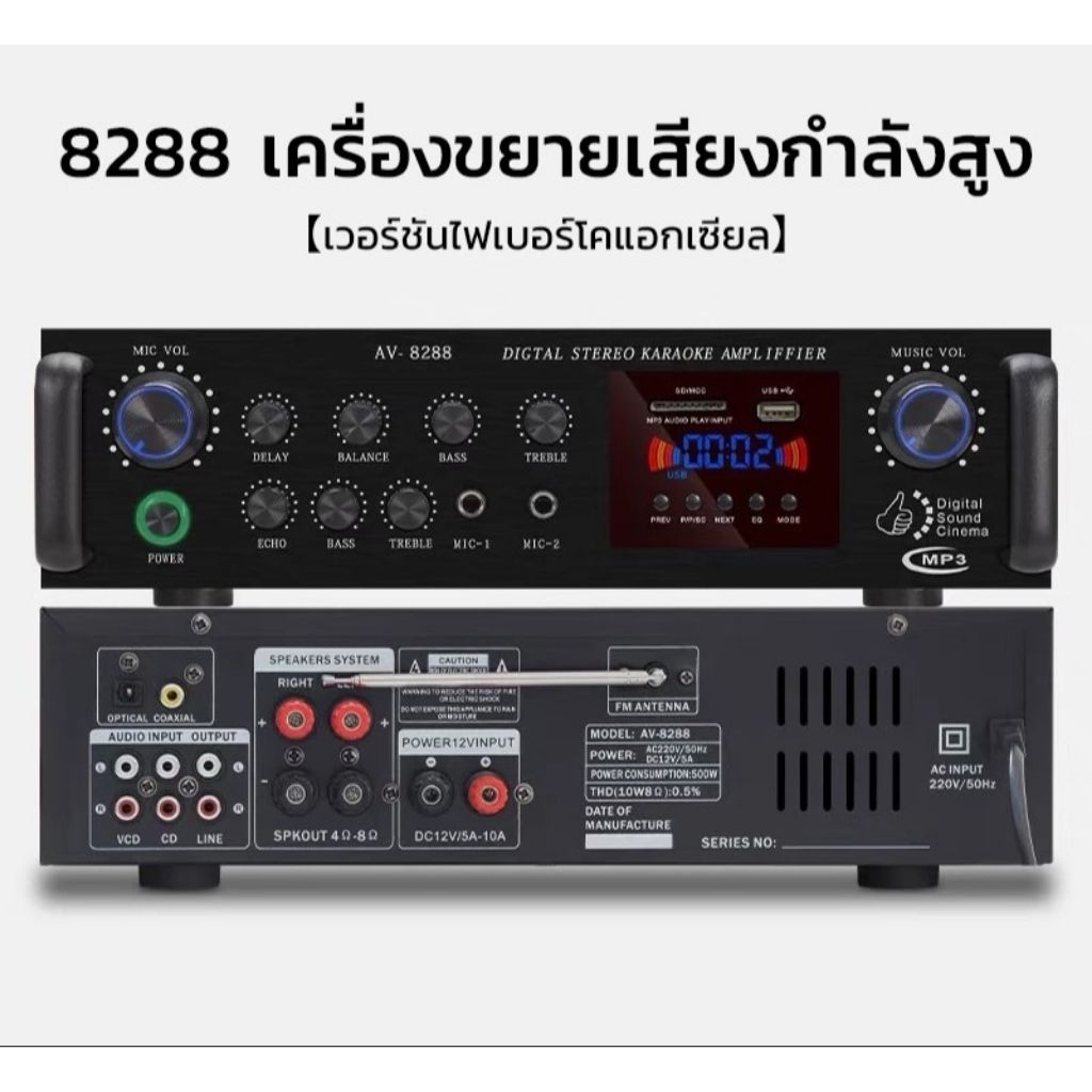 แอมป์ขยายเสียงสเตอริโอAV-8288PAจอแสดงผลLEDไร้สายบลูทูธวิทยุFMระบบ2.0Ch+LINE Output2.1Ch500W+500W.RMS