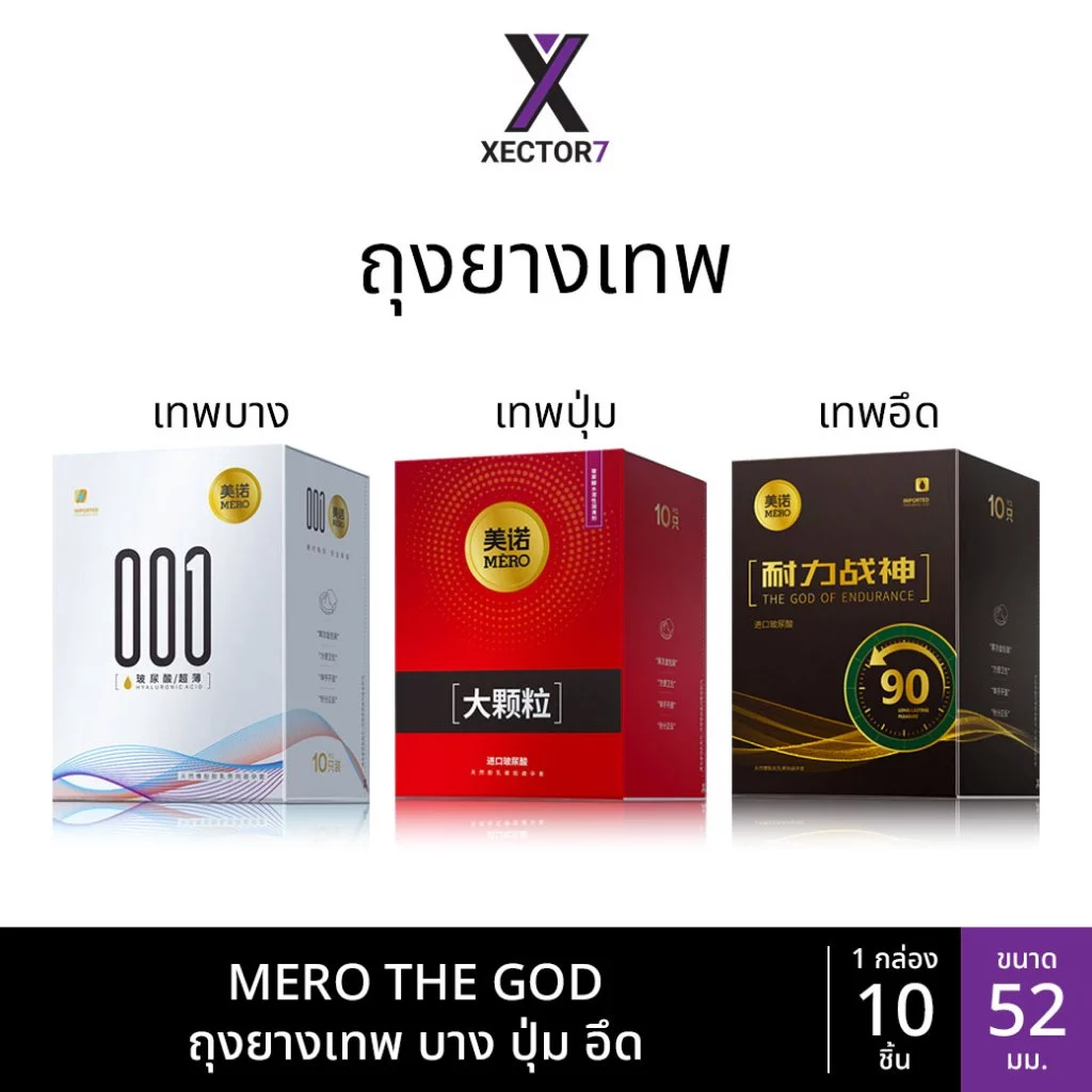 ถุงยาง MERO THE GOD บาง ปุ่มใหญ่ ทนทาน ขนาด52 เพิ่มเวลา มีปุ่ม ไม่เรียบ บางเฉียบ (10ชิ้น/กล่อง)