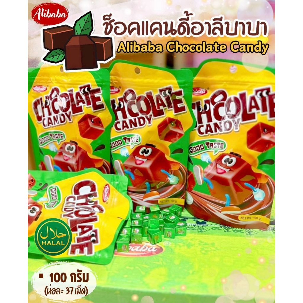 ช็อคโกแลต แคนดี้ ช็อค คิวบ์ รุ่นใหม่ ขนาดพกพาง่าย 100 กรัม จำนวน 37 เม็ด โดยประมาณ