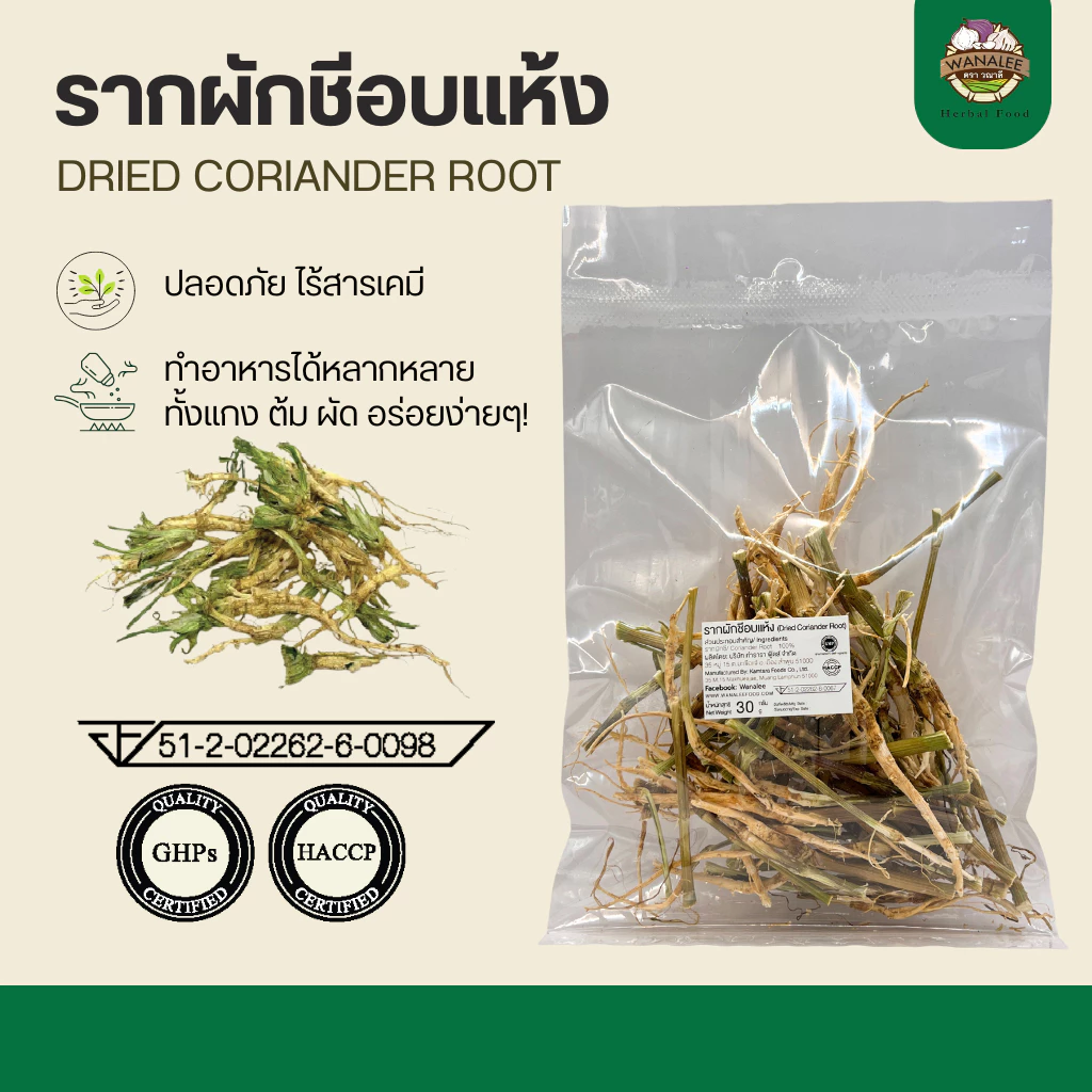 รากผักชีอบแห้ง 30g - Dried Coriander Root
