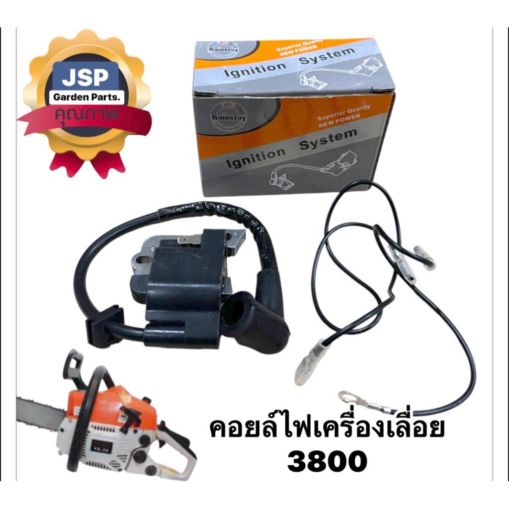 คอยล์ไฟ เครื่องเลื่อยยนต์3800