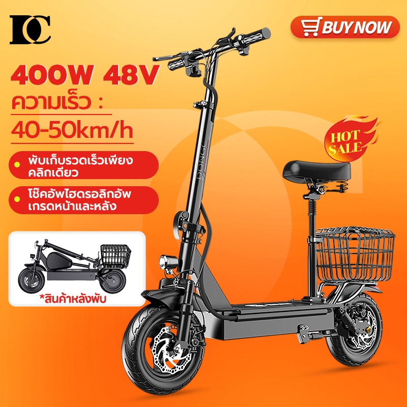 DongC รถสกู๊ตเตอร์ไฟฟ้า จักรยานไฟฟ้า สกู๊ตเตอร์ไฟฟ้าออฟโรด 400W 8-10A พับได้ 30-150 กม โช้คอัพหน้าและหลังความเร็วสูงสุด