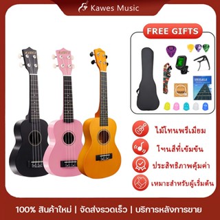 KAWES อูคูเลเล่ 21/23นิ้ว โซพราโน่ Ukulele ไม้แท้เสียงดังชัด…