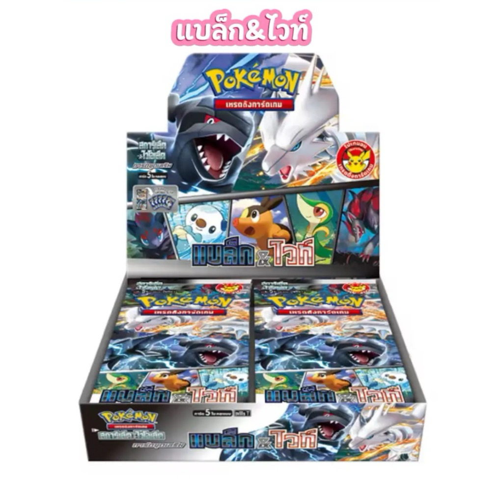 Pokemon(TH)Box แบล็ก&ไวท์30ซอง ของแท้ ราคา ถูกที่สุด ดีลบีเคเค แกลเลอรีภาพที่ 2