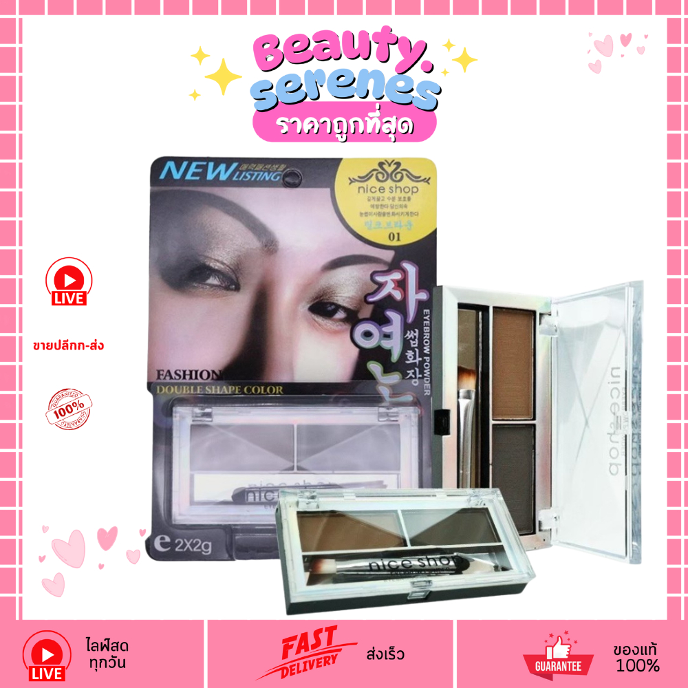 No.404 ไนซ์ ช็อป อายบราว พาวเดอร์ Nice Shop Eyebrow Powder ที่เขียนคิ้วฝุ่น ตลับ 2 ช่อง