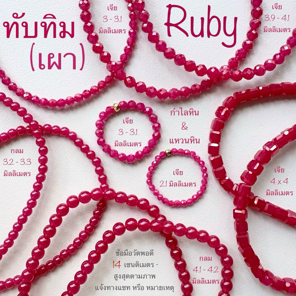 กำไลหิน ทับทิม (เผา) Ruby แหวน แหวนทับทิม