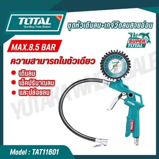 TOTAL หัวเติมลม เกจ์วัดลมสายอ่อน รุ่น TAT11601 (AIR TIRE INFLATING GUN) ของแท้ 100%