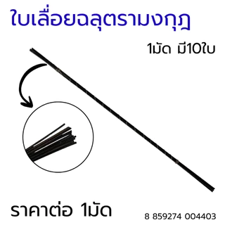 ROBIN โครงเลื่อยฉลุ คันเลื่อยฉลุNo.85 ใบเลื่อยฉลุ โครงเลื่อยฉลุ คันเลื่อยฉลุเหล็ก เลื่อย แข็งแรง เลื่อยไม้ ตัดไม้