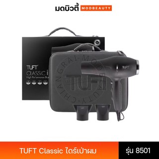 Tuft Classic i 8501 ไดร์เป่าผมทัพฟ์ มี 2 สี