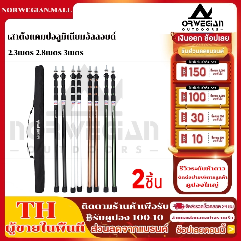 พร้อมส่ง เสาฟลายชีท Mountpeakเสาเต็นท์อลูมิเนียม เสาฟรายชีทเต้นท์ เสาฟลายชีท เสา