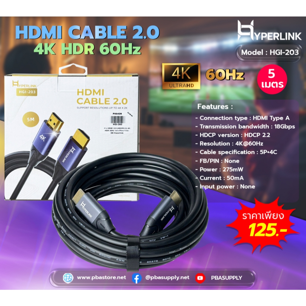 สาย HDMI 2.0 (HDCP2.2) 4K HDR 60Hz ของแท้คุณภาพสูง 5M Hyperlink รุ่น HGI-203