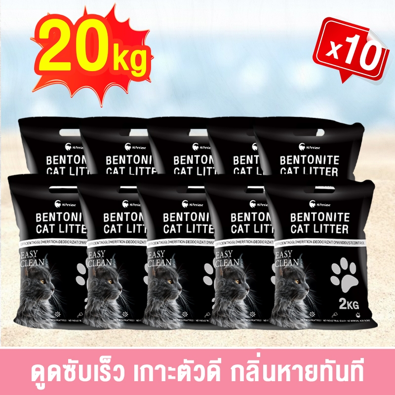 ทรายแมว 2kg*10 จับตัวก้อนแน่น ลดฝุ่น ปลอดภัยต่อสัตว์เลี้ยง