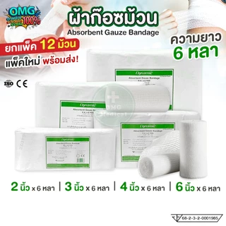 (ยกแพ็ค 12 ม้วน) ผ้าก๊อซพันแผล แบบม้วน Uni-Gauze ใช้แล้วทิ้ง ผ้าก๊อซม้วน ก๊อซปิดแผล อุปกรณ์ปฐมพยาบาล (ชนิดไม่ยืด)