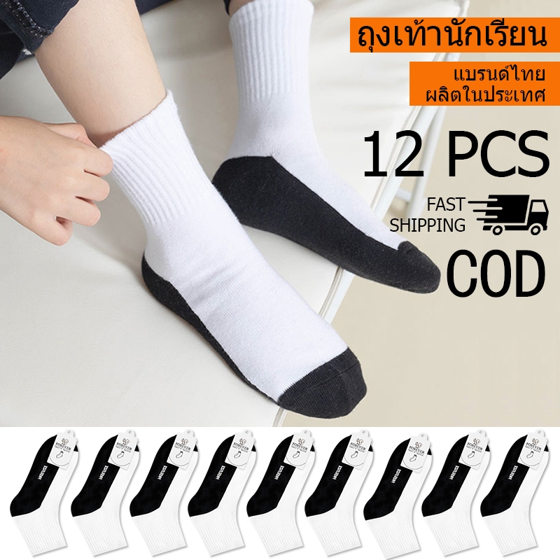 🧦ถุงเท้านักเรียน🧦ถุงเท้านักเรียนสีขาว ถุงเท้า ขาวเทา 6/12/ คู่ สําหรับผู้ชาย และผู้หญิง รุ่นหนาพิเศษ ใส่สบาย