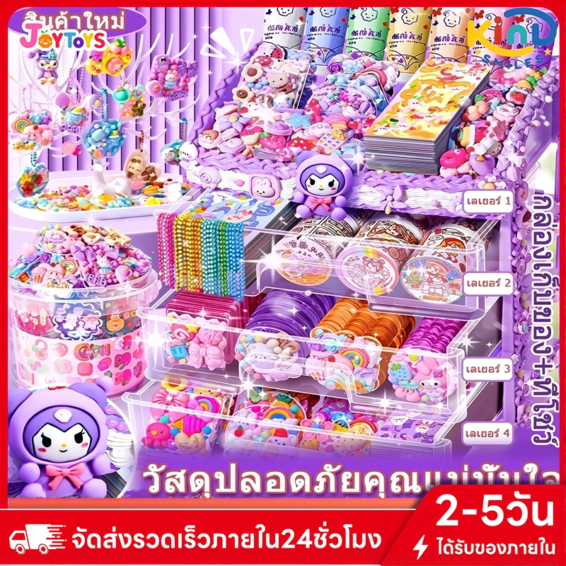 JoyToys 💥พร้อมส่ง💥ชุดทำพวงกุญแจdiy ชุดสติกเกอร์น่ารัก วัสดุปลอดภัย 1999ชิ้น กาวตรีมใหญ่ ของเล่นสําหรับเด็กผู้หญิง ของเล่