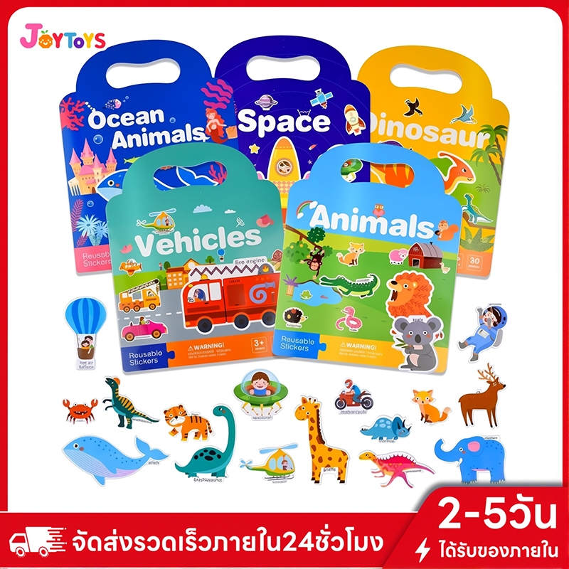 JoyToys สมุดสติ๊กเกอร์ติดซ้ำ สมุดสติ๊กเกอร์ สติกเกอร์ สติ๊กเกอร์เด็ก สมุดสติกเกอร์ สติ๊กเกอร์ สมุดสติ๊กเกอร์เด็ก สติ๊กเก