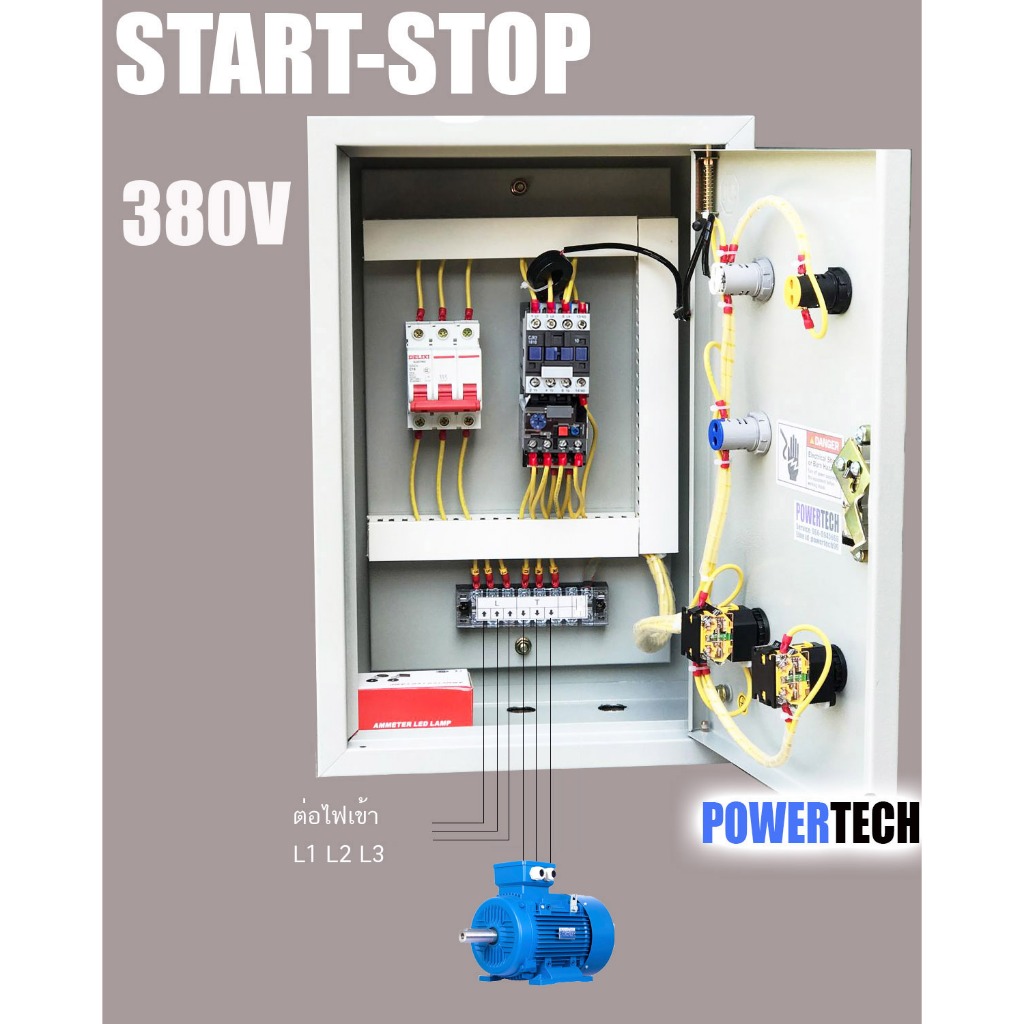 3เฟส 380V START- STOP  ตู้ควบคุมมอเตอร์ 1แรง-7.5 แสดงค่ากระแส แสดงค่าโวลท์ ตู้เหล็กติดตั้งภายใน ไฟเข
