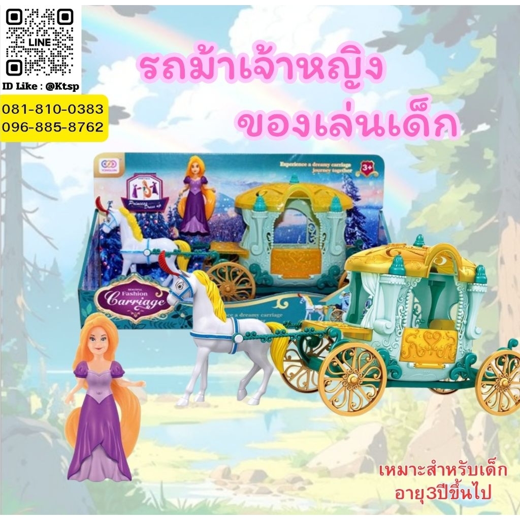 พร้อมส่งในไทย ของเล่นเจ้าหญิง ของเล่นเด็ก รถม้า เจ้าหญิง รถม้าของเล่น เพลิดเพลิน น่ารัก​ ของเล่น เหมาะสำหรับเด็ก