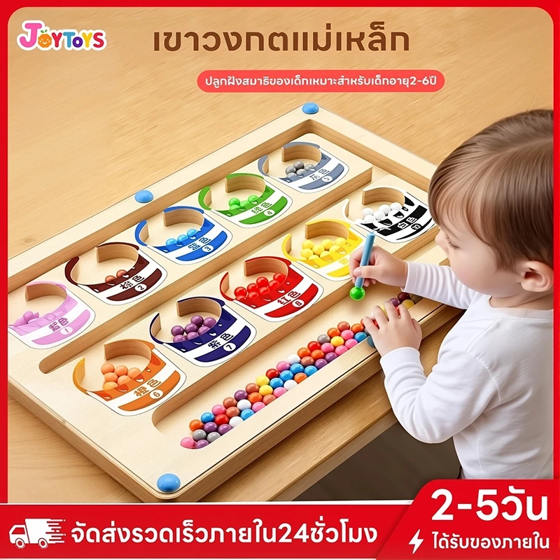 JoyToys แยกสีลูกปัดแม่เหล็ก มีแม่เหล็กจำนวนลูกปัดเขาวงกต ของเล่นไม้เสริมพัฒนาการเด็ก เกมกระดานเขาวงกตแม่เหล็ก เกมฝึกสมอง