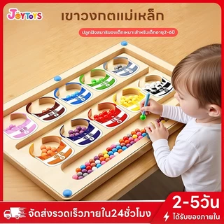 JoyToys แยกสีลูกปัดแม่เหล็ก มีแม่เหล็กจำนวนลูกปัดเขาวงกต ของเล่นไม้เสริมพัฒนาการเด็ก เกมกระดานเขาวงกตแม่เหล็ก เกมฝึกสมอง