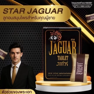 ผลิตภัณฑ์เสริมอาหาร 1เม็ด สตาร์ จากัวร์ 1 กล่องราคาพิเศษ