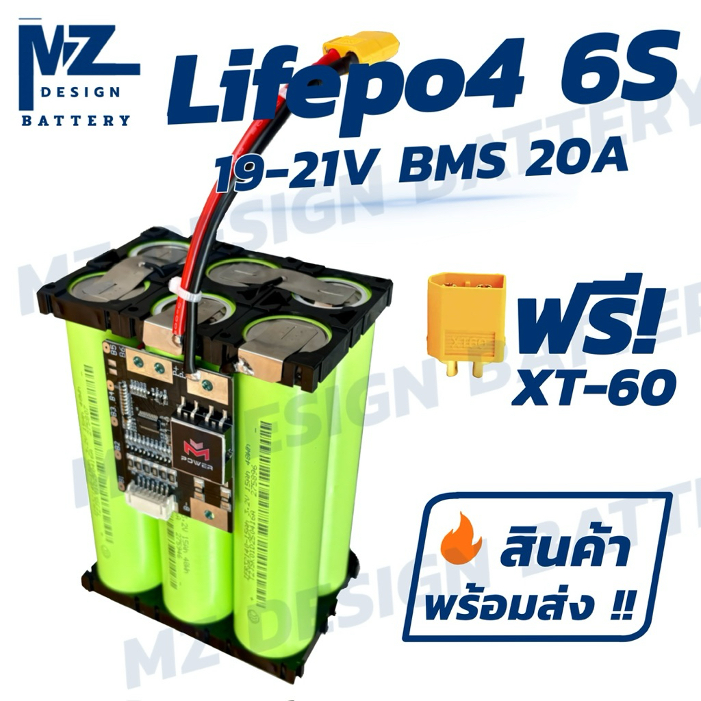 เเบตลำโพงบลูทูธ diy 4S 6S 15A เเบตลิเธียมฟอสเฟส