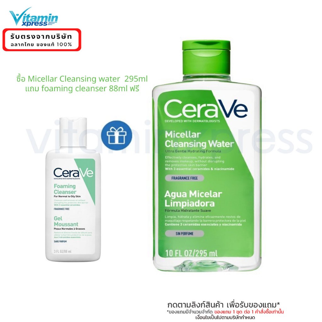 Mfg 08/23 เซราวี CERAVE Micellar Cleansing Water ไมเซล่า คลีนซิ่ง วอเตอร์