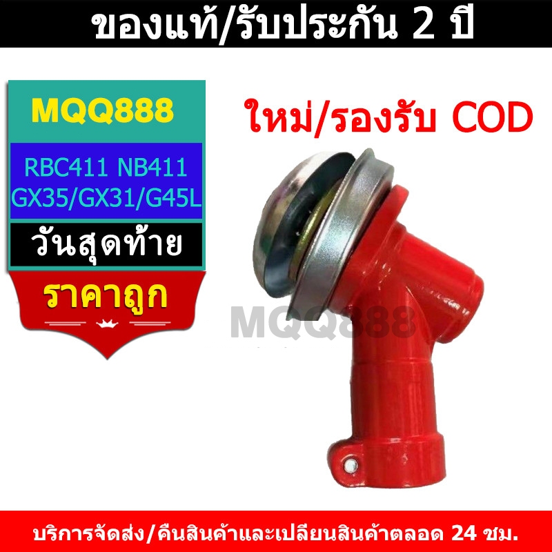 MQQ หัวเกียร์NB411/GX35/RBC411/CG328 หัวเกียร์เครื่องตัดหญ้า(28 มิล 9 ฟัน)