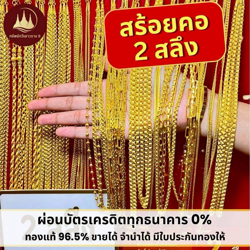 สร้อยคอแฟชั่น 2 สลึง สร้อยคอ965 💸ผ่อน0%สูงสุด 12 เดือน✅ มีใบรับประกันสินค้า