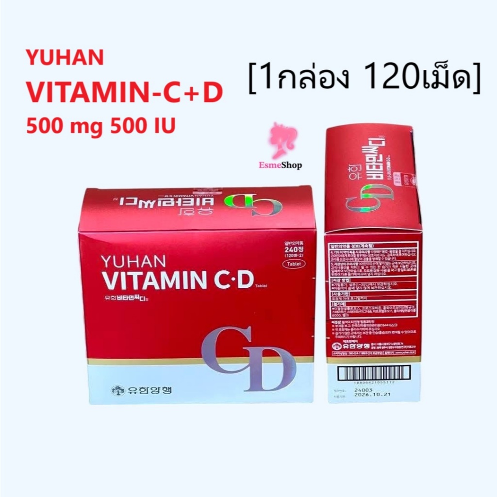 🍊 (แท้ พร้อมส่ง) วิตามินซีพี่จุน 🍊YUHAN Vitamin C 500 mg. + D 500 IU [1กล่อง 120เม็ด]