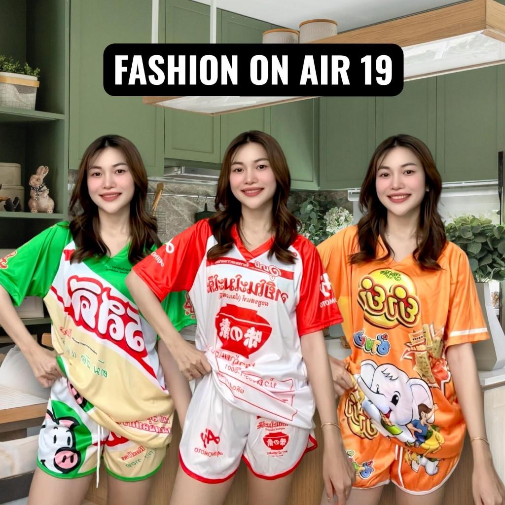 ( Nset37 ) ชุดเซท เครื่องปรุง ชูรส รสดี ยำยำ 3สี แฟชั่น เซทกีฬาคอวี ฟรีไซส์/พลัสไซส์
