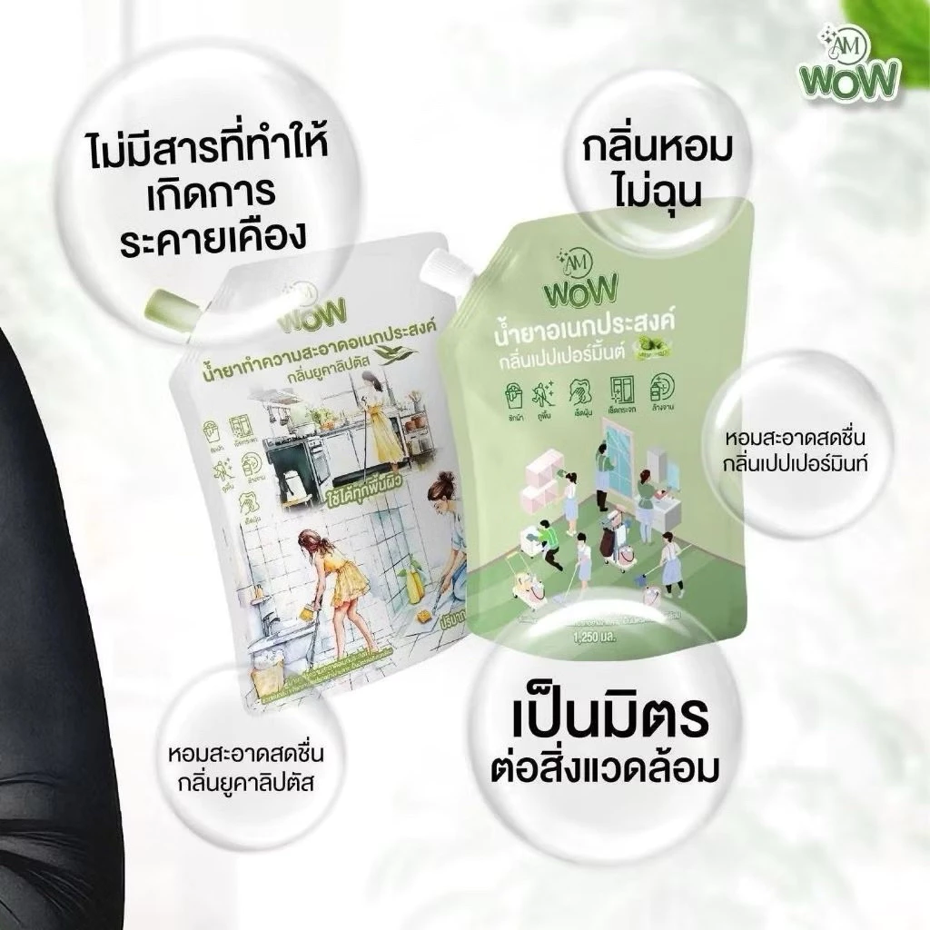 AM WOW น้ำยาอเนกประสงค์ ปนันชิตา น้ำยาถูพื้น เช็ดกระจก ซักผ้า ล้างจาน ล้างรถ  กำจัดกลิ่นคาว/กลิ่นอับ thumbnail 5