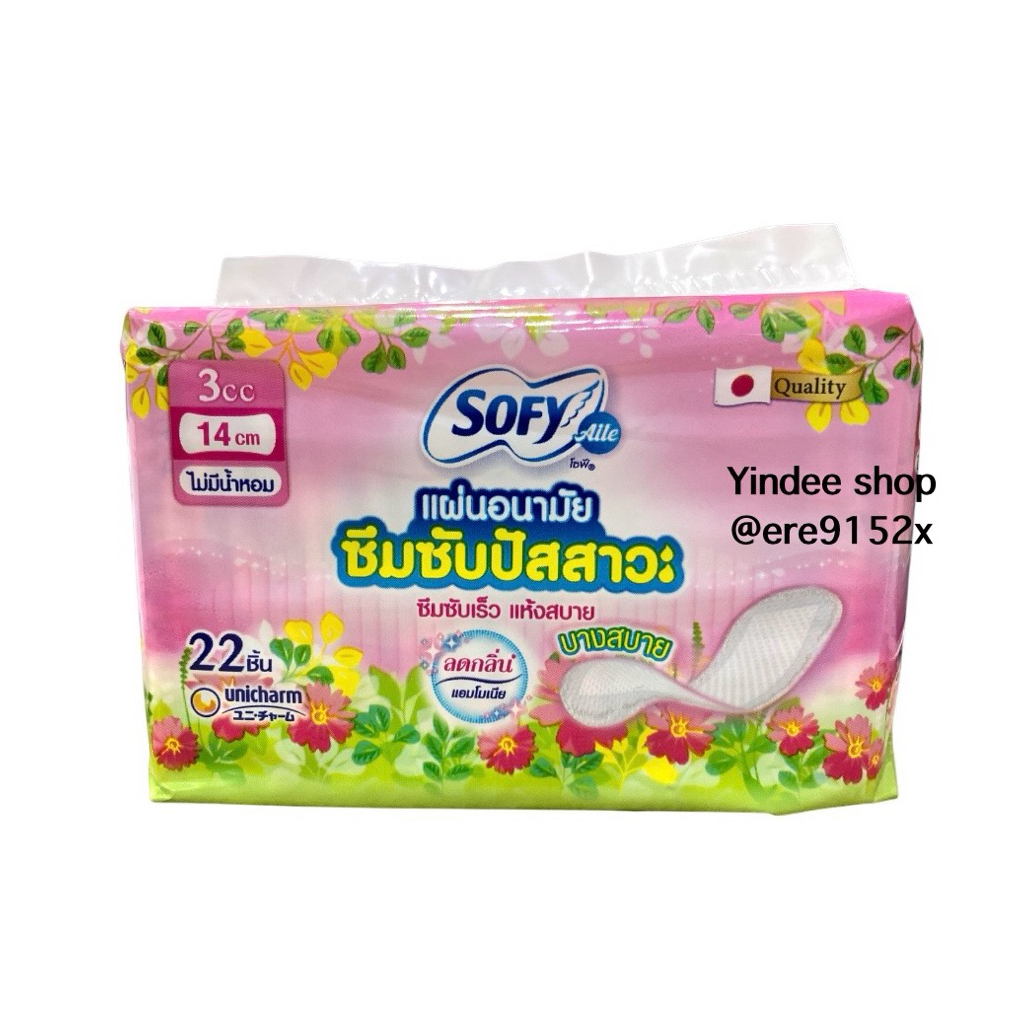 Sofy แผ่นอนามัยซึมซับปัสสาวะ เพิ่มความมั่นใจเมื่อมีปัสสาวะเล็ด ซึมซับเร็ว แห้งสบาย ลดกลิ่นแอมโมเนียแ