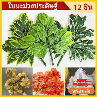 ต้นไทรใบไม้ปลอม สีเขียว หรูหรา สําหรับตกแต่งบ้าน งานแต่งงาน ต้นไทรใบบันยันจําลอง ใช้งานง่าย สีเขียว 12 ชิ้น ต่อล็อต