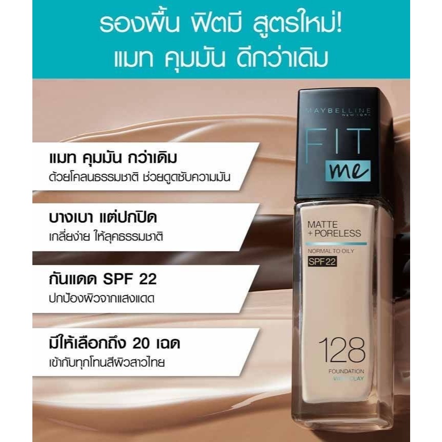 Maybelline เมย์เบลลีน รองพื้น ฟิตมี แมท+พอร์เลส ฟาวเดชั่น 30มล. - รูปที่ 4