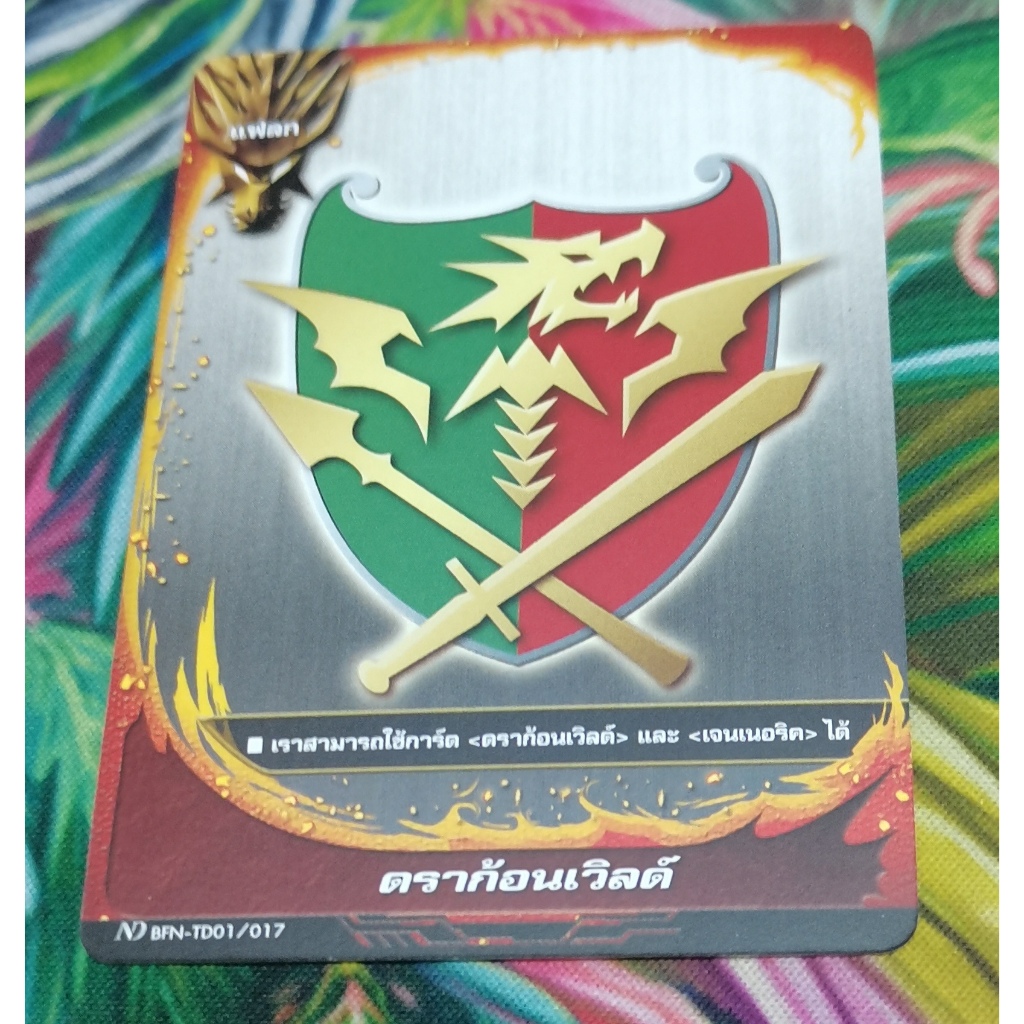 ND​ BFN-TD01/017​  การ์ดไม่​ฟอย​การ์ด​ภาษา​ไทย​