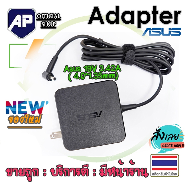 ✅🔥 ADAPTER ASUS สายชาร์จโน๊ตบุ๊ค(แท้) ASUS Ultrabook 19V 3.42A ( 4.0*1.35mm) ASUS UX31 UX21 UX32 X41