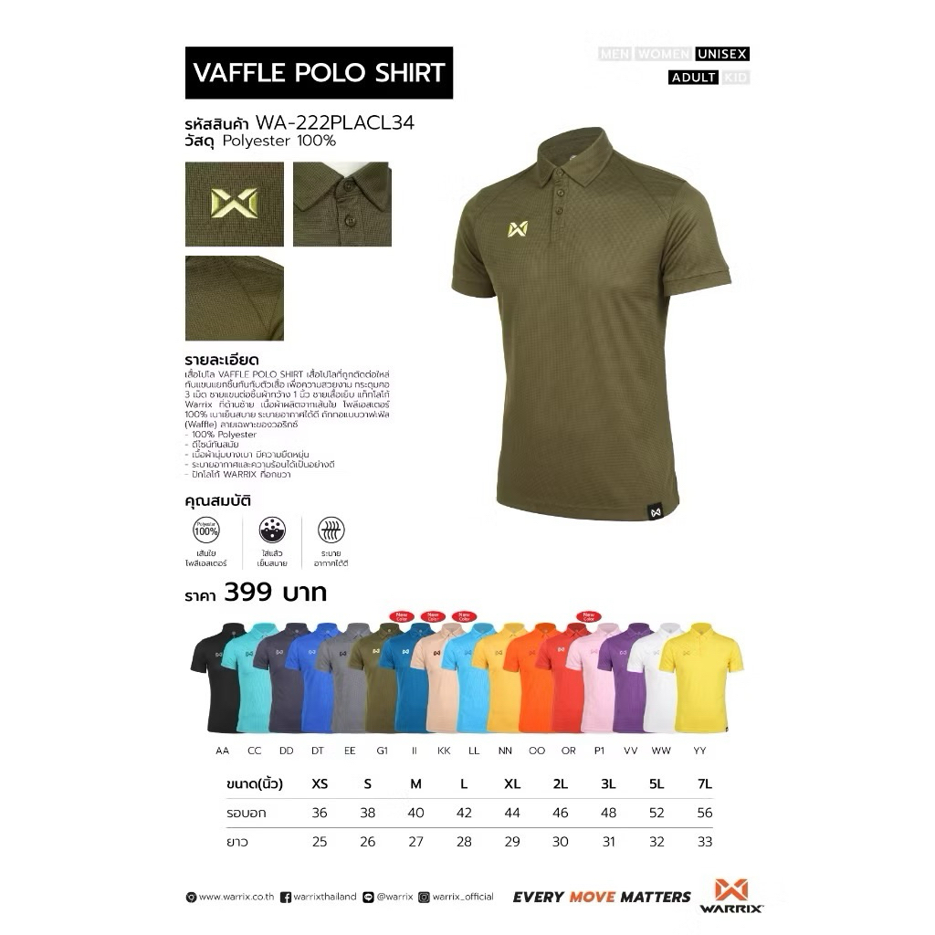 WARRIX เสื้อโปโล VAFFLE POLO (WA-222PLACL34) สีม่วง