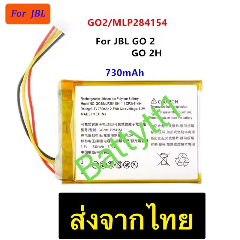 แบตเตอรี่ ลำโฟง JBL GO 2 / JBL GO 2H 730mAh ส่งจากไทย