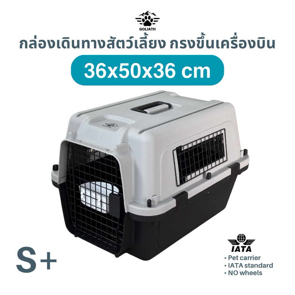 กรงเดินทางสัตว์เลี้ยง Goliath IATA S+ 36x50x36 cm กล่องใส่สัตว์เลี้ยงขึ้นเครื่องบิน กรงหิ้วสุนัขแมว
