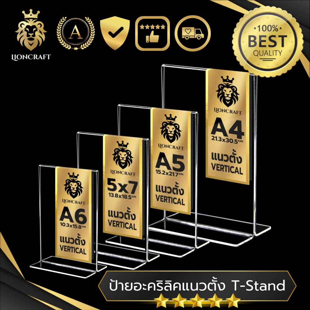 ป้ายอะคริลิคตั้งโต๊ะแนวตั้ง T-Stand LionCraft🦁 Acrylic Vertical T-Stand