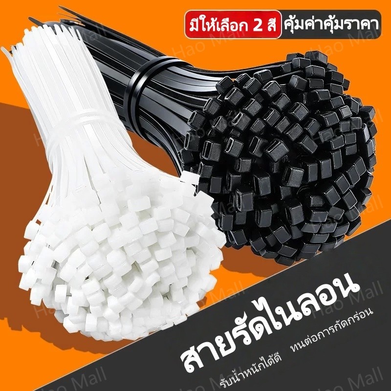 เคเบิ้ลไทร์ ถุงละ100เส้น สายรัด Nylon Cable Tie สีขาว-ดำ หนวดกุ้ง สายรัดสายไฟ มีให้เลือกหลากหลายขนาด พร้อมส่งราคาโรงงาง
