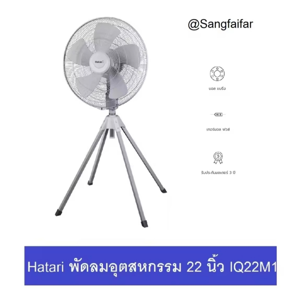 HATARI พัดลมอุตสาหกรรม 22 นิ้ว สี่ขา ตั้งพื้น รุ่น IQ22M1 สีเทา