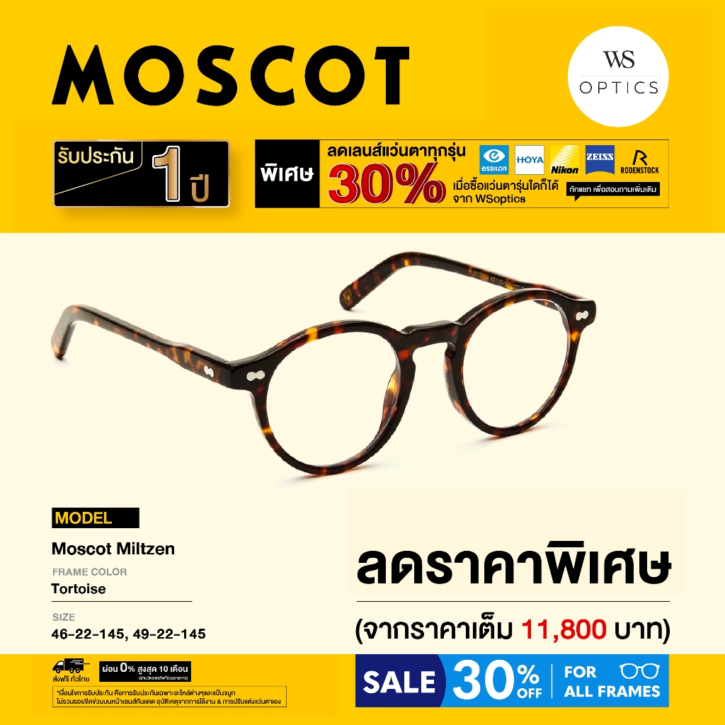Moscot กรอบแว่นสายตา รุ่น Miltzen