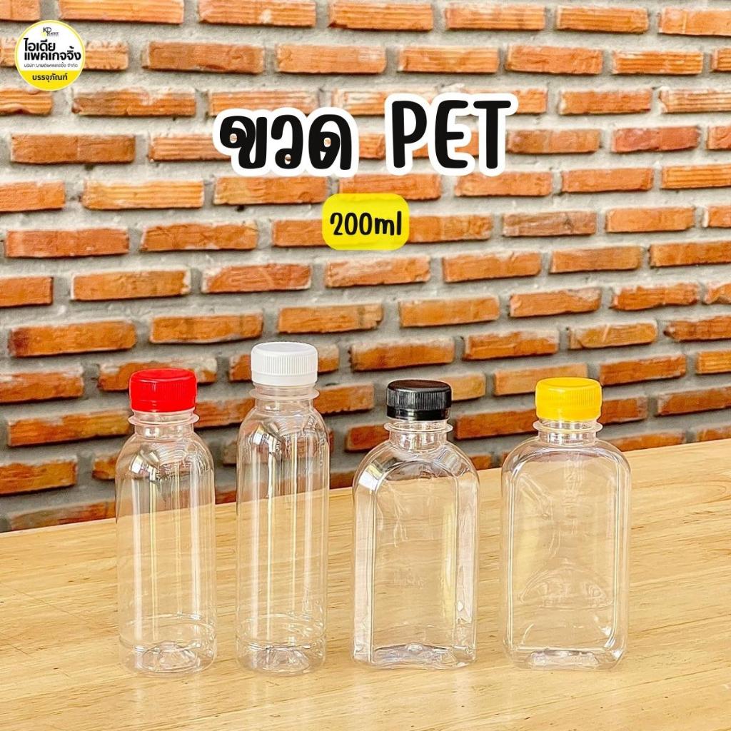 ขวดพลาสติก 200ml ปาก 30 พร้อมฝา (150 ใบ/แพค) **โปรดอ่านรายละเอียดก่อนสั่งซื้อ**