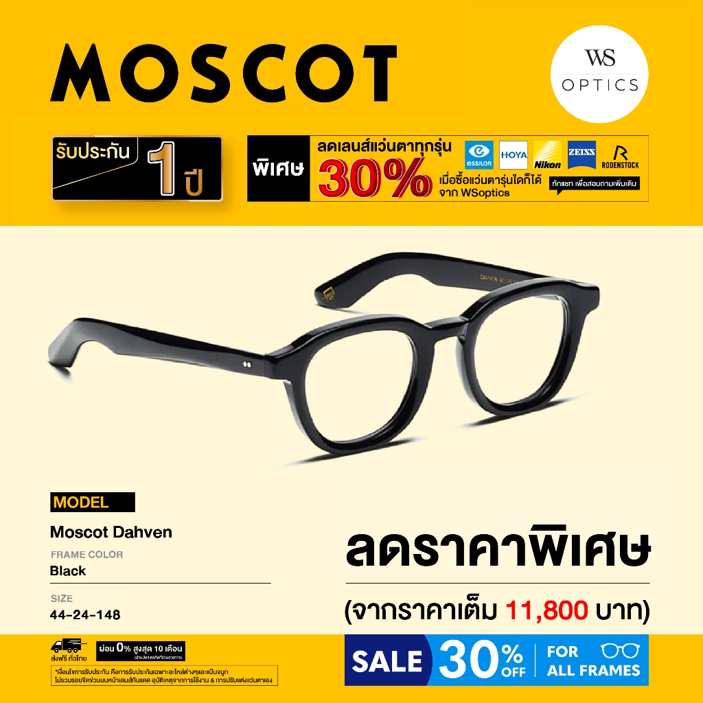 Moscot กรอบแว่นสายตา รุ่น Dahven