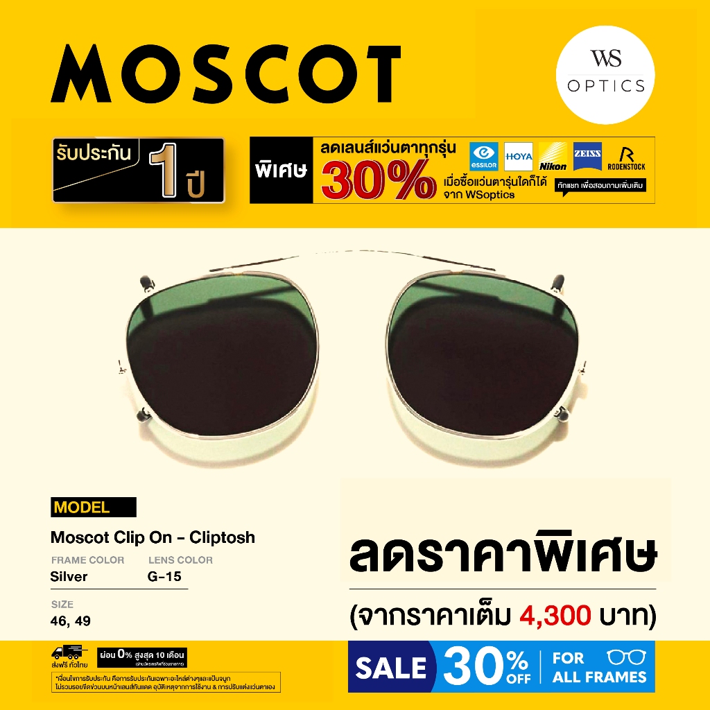 Clip on Moscot - คลิปออน Moscot : Cliptosh สี Silver
