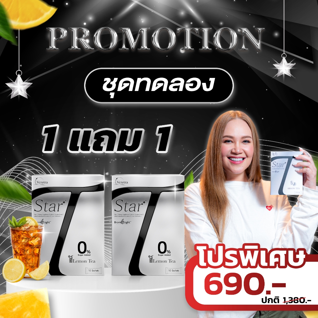 1แถม1 วีเคร็ทตร้า สตาร์ที Vcretra StarT  ผลิตภัณฑ์เสริมอาหาร ทาทายัง (Vcretra Brand)