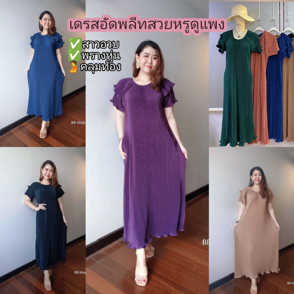 Maxi dress pleat เดรสยาวอัดพลีทสวยเรียบหรู มีกระเป๋าข้าง ผ้านุ่มยืดเยอะไม่ต้องรีด เดรสสาวอวบ คลุมท้องได้