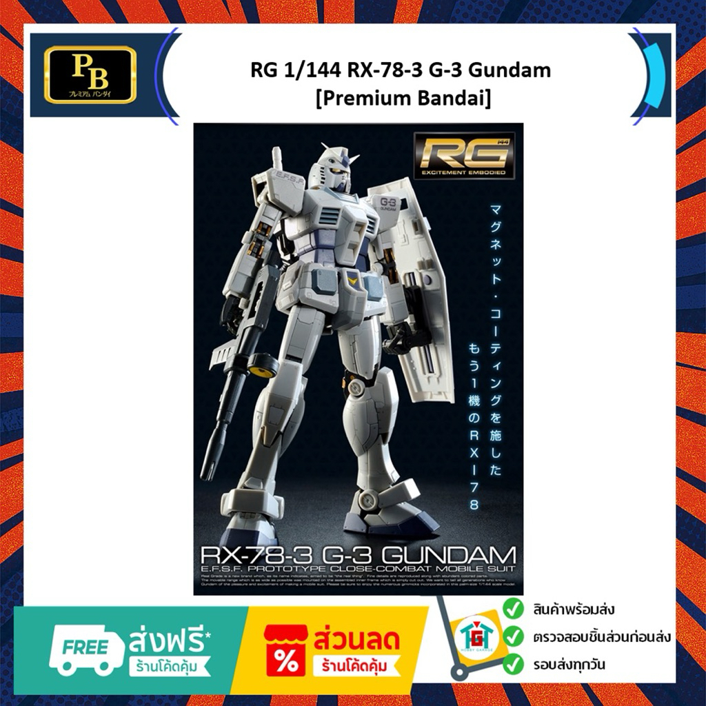RG 1/144 RX-78-3 G-3 Gundam [Premium Bandai]